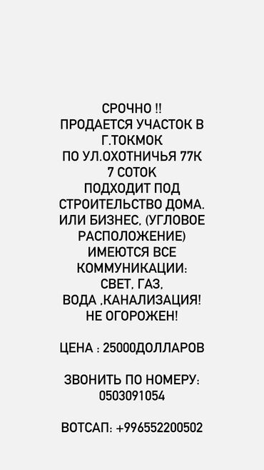 Продажа участков: 7 соток, Для бизнеса