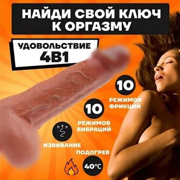 Товары для взрослых: Выбратор Хотите честности без обмана? Так пишите нам Доставка до