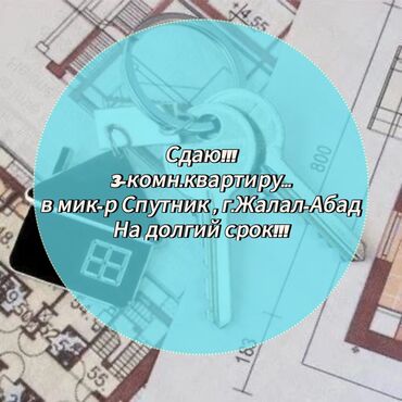 я ищу квартиру арча бешик: 3 комнаты, Собственник, Без подселения, С мебелью частично