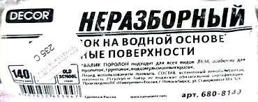 бак кыйгыч: Валик малярный поролоновый DECOR, неразборный. - Шубка: вспененный — 3