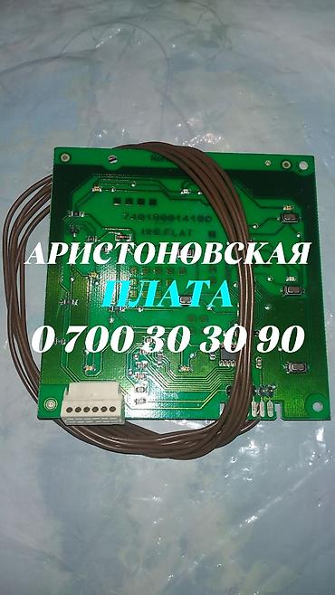 Игрушки: Ремонт плат от бойлеров аристон — 1