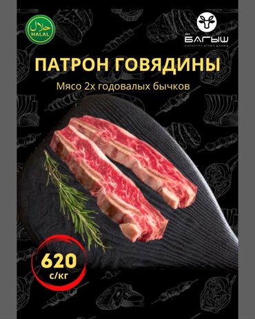 цена мяса: Уйдун эти : 1 кг чейин, 1 кг, 2 кг, Өзү алып кетүү, Акысыз жеткирүү, Акылуу жеткирүү