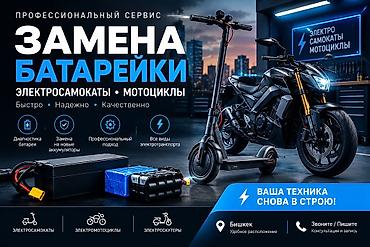 redmi note 9а: Профессиональный сервис: замена батареек для электротранспорта Что — 1