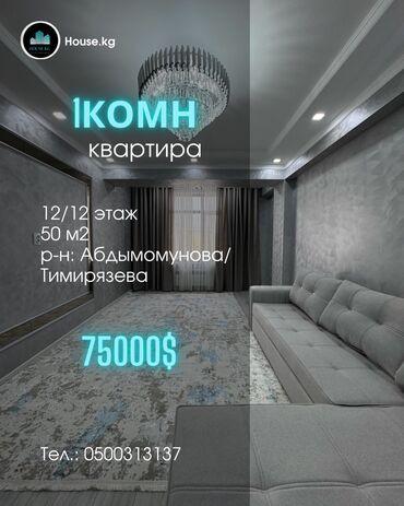 Продажа квартир: 1 комната, 50 м², Элитка, 12 этаж, Дизайнерский ремонт
