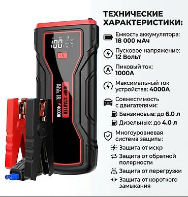 накопитель энергии: Пусковое устройство (Быстрый старт / Jump Starter) для запуска авто с — 3
