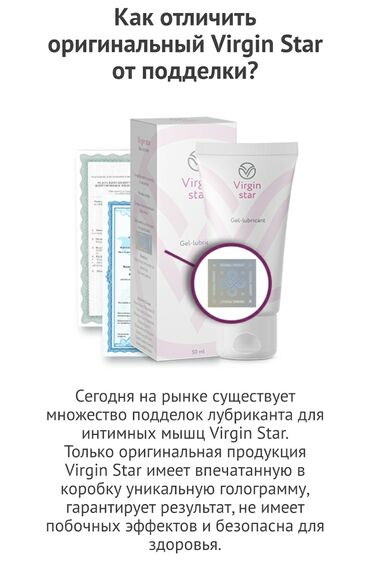 Товары для взрослых: Супер Акция -20% на virgin star !!! Производство: россия virgin