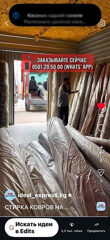 Стирка ковров: Стирка ковров, | Палас, Ковер, Бесплатная доставка — 40