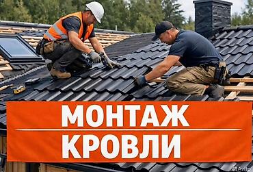 строит дом: Монтаж кровли, Замена кровли Ремонт крыша — 1
