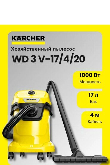 паравой для дома: Пылесос, Karcher, Строительный, Смешанная, Контейнер, Мешок