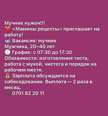 Нан бышыруучулар, Кондитерлер: Вакансия: мучник в «Мамины рецепты».район Восточный вокзал — 2