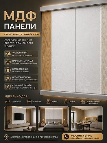 МДФ-панели для стен Современное решение для оформления интерьеров