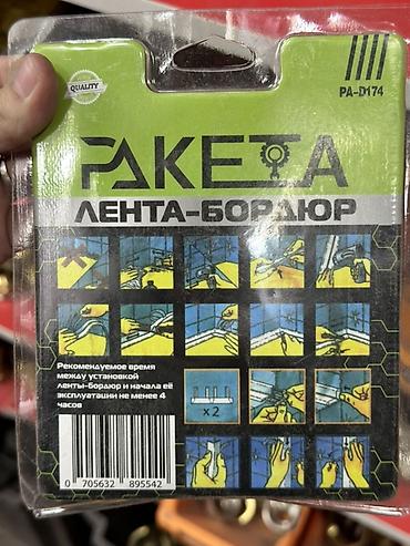 Декор для дома и сада: Бордюрная лента — 1