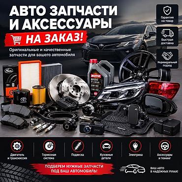 bis vip: Автозапчасти и аксессуары на заказ - Оригинальные и качественные — 1