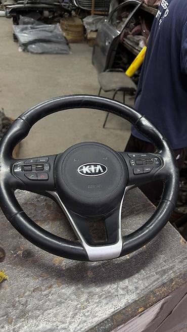 Руль Kia Б/у, Оригинал