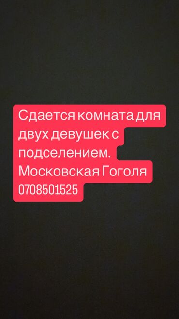 кулатова матросова: 3 бөлмө, Менчик ээси, Чогуу жашоо менен, Толугу менен эмереги бар