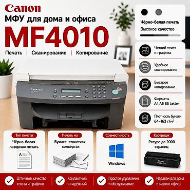 Принтеры: Canon MF4010 3в1 МФУ принтер копия печать сканер, полностью рабочий — 1