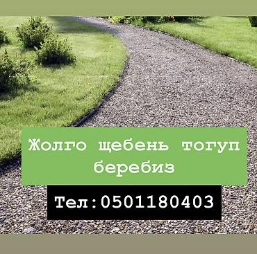 аренда свет: Щебень, Для дороги, В тоннах, Хово — 1