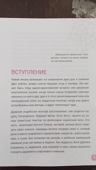 йог: Продаю книгу" Айенгар Йога счастливая мама" Мария Шифферс — 3