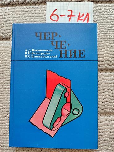 писат: Набор учебников и пособий для школы. Состав: - Алгебра, 9 класс — 8