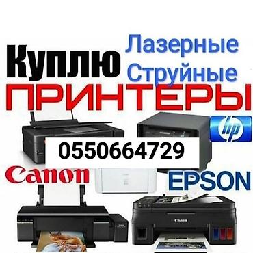 canon mp280: Куплю принтеры, Струйные и Лазерные, Рабочие и Не рабочие. Так же — 1