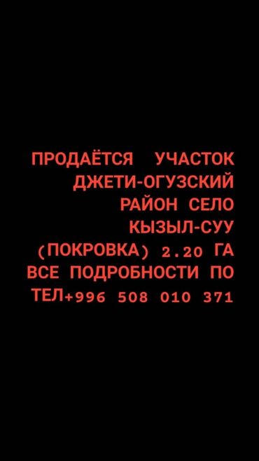 участок петровка: 220 соток, Айыл чарба үчүн, Кызыл китеп