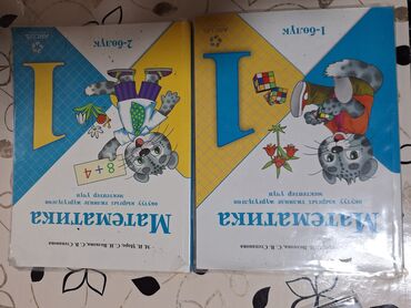 математика книга 1 класс: Продаю Математику (Моро)1 и 2 части для 1 класса,для школ с кыргызким