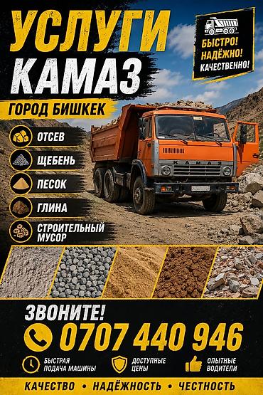 Заказать Камаз, Вывоз строй мусора, 15 тонн