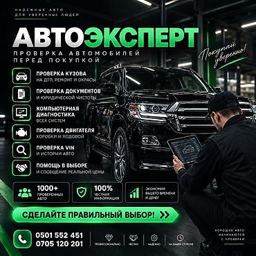 акорд 2 4: АВТОЭКСПЕРТ — профессиональная проверка автомобилей перед покупкой — 1