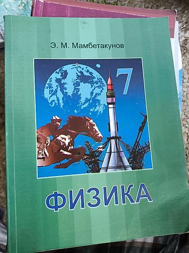 Книги и журналы: Русский язык, 7 класс, Б/у — 3