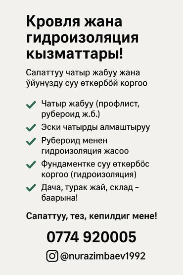 я ищу работу разнорабочий: КИМГЕ УШУНДАЙ УСТА КЕРЕК БОЛСО ОШГО КАЙРЫЛЫНЫЗДАР