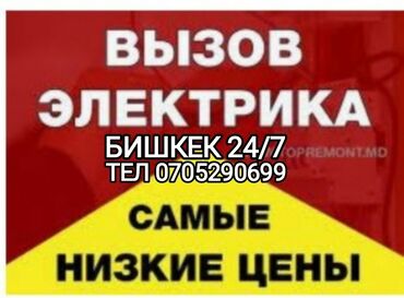 Электрики: Электрик | Установка счетчиков, Установка стиральных машин, Демонтаж электроприборов Больше 6 лет опыта