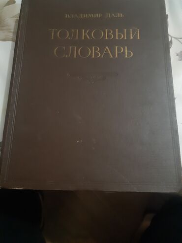 Digər kitablar və jurnallar: Различные книги на иностранных языках словари,бухгалтерские — 12