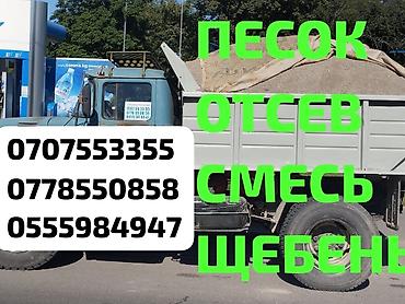 сыпучие материалы: ДОСТАВКА СЫПУЧИХ ГРУЗОВ: ПЕСОК, ОТСЕВ, БЕТОННАЯ СМЕСЬ И Т.Д. (ЗИЛ) — 1