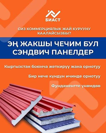 биаст: Сиз объектти тез, коопсуз жана узак убакытка кургуңуз келеби? Чечим — 2