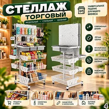 Стеллаж Дисплей торговый напольный, Дисплей перфорированный с