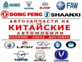 сниму квартиру в бишкеке на долгий срок: Запчасти с китая на любые китайские авто На заказ, срок доставки 7-10