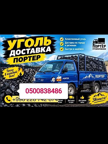 Көмүр брикеттери: Акылуу жеткирүү, Дүң, Фракциясы: Чоң (Ч), Тонна менен — 1