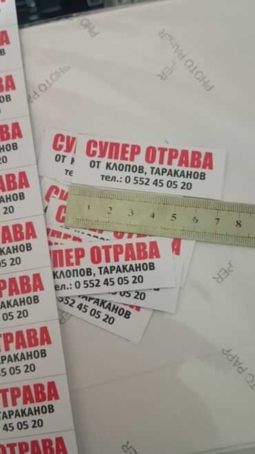 дорожки для дома: Лучшее средство от насекомых: клопов,тараканов,муравьев,блох и т.д!