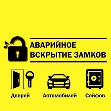 Вскрытие замков: Аварийное вскрытие замков, квартир, домов, офисов Сейф, дом замок