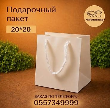 новогодние мешки: Подарочный пакет 20×20 💰 Цена - 38 сом • в упаковке 12 шт - Цвет — 1