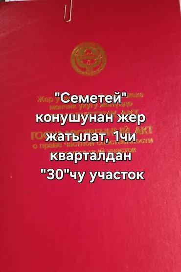 Недвижимость: 423 соток, Для строительства, Красная книга — 1