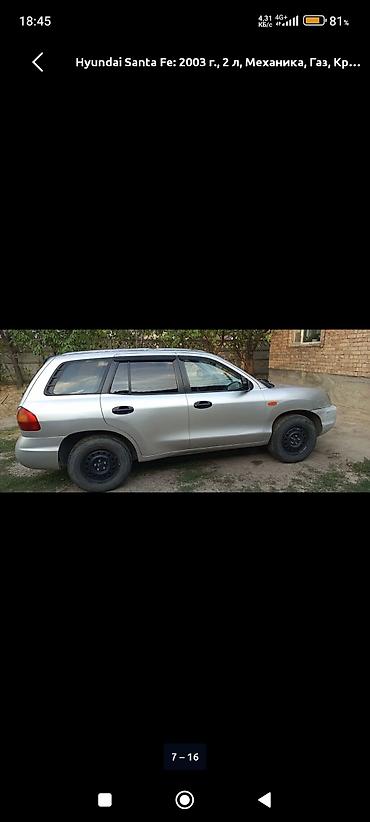 getz 2: Hyundai Santa Fe: 2003 г., 2 л, Механика, Бензин, Кроссовер — 9