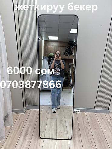 Зеркала: Доставка и установка по Бишкеку бесплатная!!! #Зеркало напольное — 29