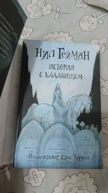где можно купить книгу в конце они оба умрут: Подростковая литература, На русском языке, Б/у, Самовывоз, Бесплатная доставка, Платная доставка