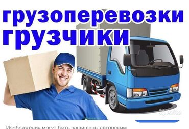 я ищу работу ош: Грузчик. Больше 6 лет опыта
