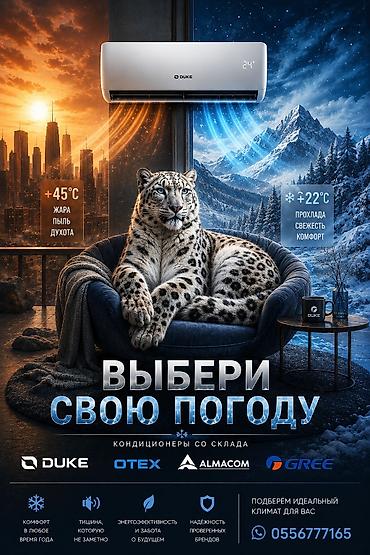 Сплит-система, Almacom, Новый, 20-25 м², Классический at lalafo.kg Сплит-система, Almacom, Новый, 20-25 м², Классический