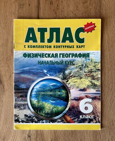 Kitablar, jurnallar, CD, DVD: Атлас 6 класс ❗️Новый ❗️