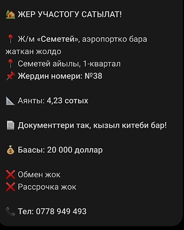 Недвижимость: 20 соток, Красная книга — 1