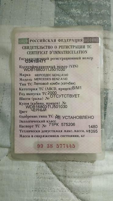 a klass: Mercedes-Benz A-Class: 2000 г., 1.4 л, Механика, Бензин, Хэтчбэк — 3