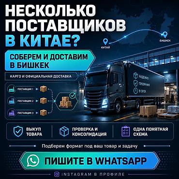 mac don: Консилидация в Китае, а доставка в Бишкек или РФ Когда товар — 1
